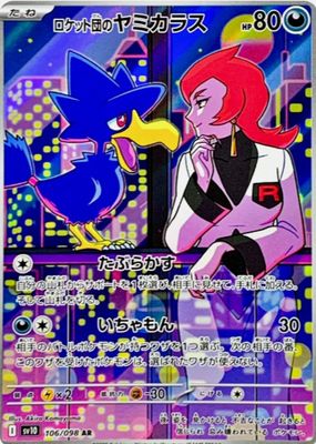 2025 Japanese Scarlet & Violet: Glory of Team Rocket #106/098 Art Rare