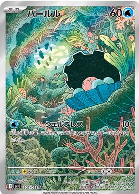 2025 Japanese Scarlet & Violet: Glory of Team Rocket #102/098 Art Rare
