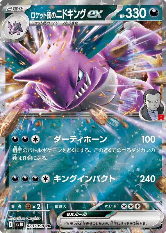Team Rocket's Nidoking ex 2025 Japanese Scarlet & Violet: Glory of Team Rocket #063/098 Double Rare RAW TCG (LIGHTLY PLAYED)