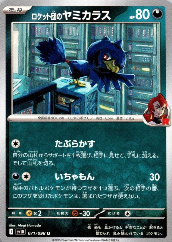 2025 Japanese Scarlet & Violet: Glory of Team Rocket #071/098 Base