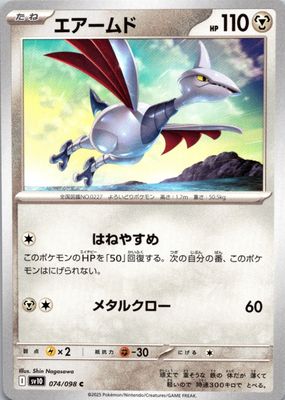2025 Japanese Scarlet & Violet: Glory of Team Rocket #074/098 Base