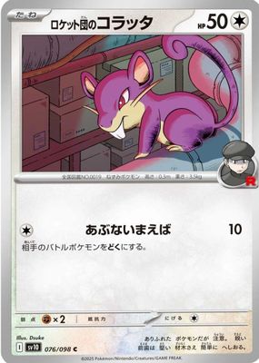 2025 Japanese Scarlet & Violet: Glory of Team Rocket #076/098 Base