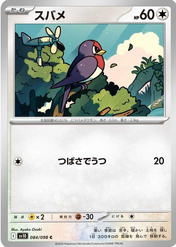 2025 Japanese Scarlet & Violet: Glory of Team Rocket #084/098 Base