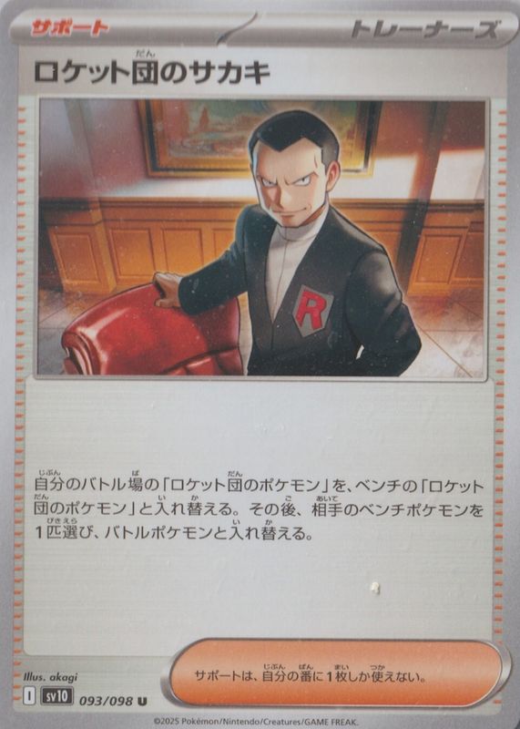 2025 Japanese Scarlet & Violet: Glory of Team Rocket #093/098 Base