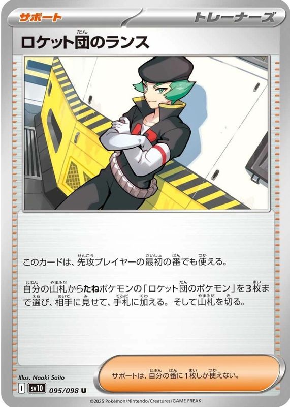 2025 Japanese Scarlet & Violet: Glory of Team Rocket #095/098 Base