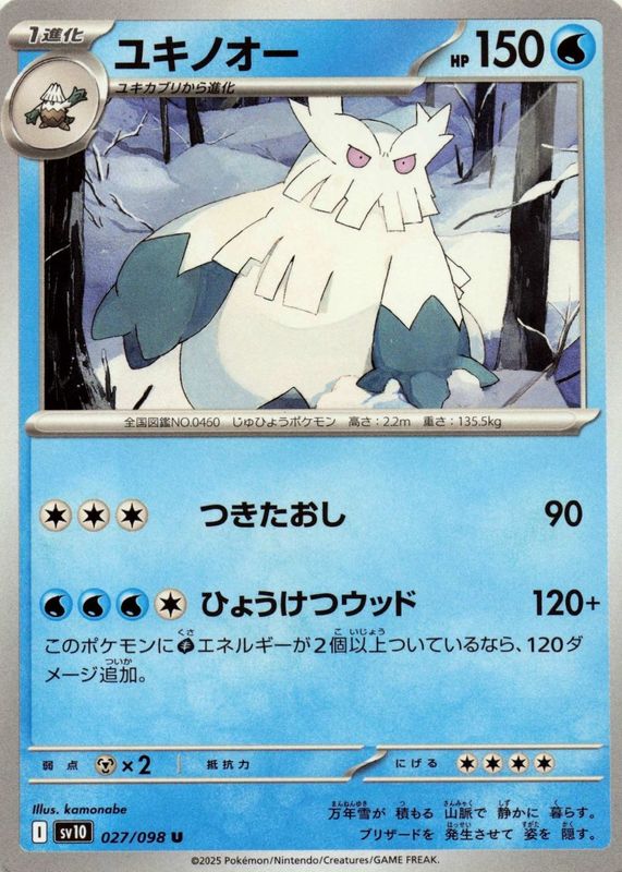 2025 Japanese Scarlet & Violet: Glory of Team Rocket #027/098 Base