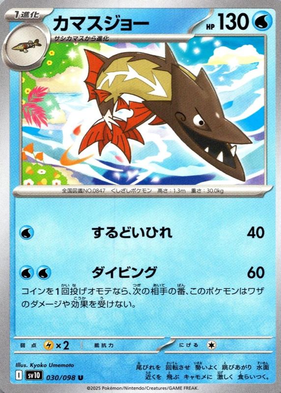 2025 Japanese Scarlet & Violet: Glory of Team Rocket #030/098 Base