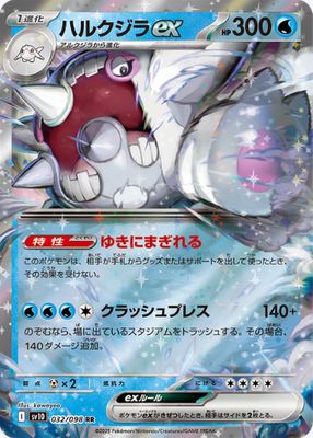 2025 Japanese Scarlet & Violet: Glory of Team Rocket #032/098 Double Rare