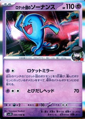 2025 Japanese Scarlet & Violet: Glory of Team Rocket #040/098 Holo