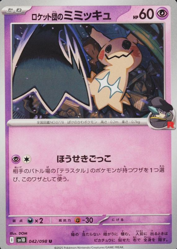 2025 Japanese Scarlet & Violet: Glory of Team Rocket #042/098 Base