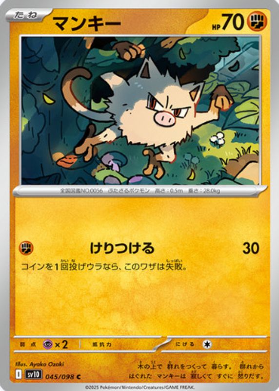 Mankey 2025 Japanese Scarlet & Violet: Glory of Team Rocket #045/098 Base RAW TCG (LIGHTLY PLAYED)