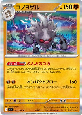 Annihilape 2025 Japanese Glory of Team Rocket #047/098 Holo
