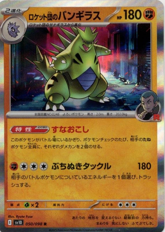 2025 Japanese Scarlet & Violet: Glory of Team Rocket #050/098 Holo