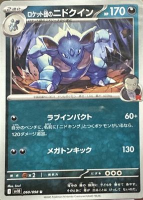 2025 Japanese Scarlet & Violet: Glory of Team Rocket #060/098 Base