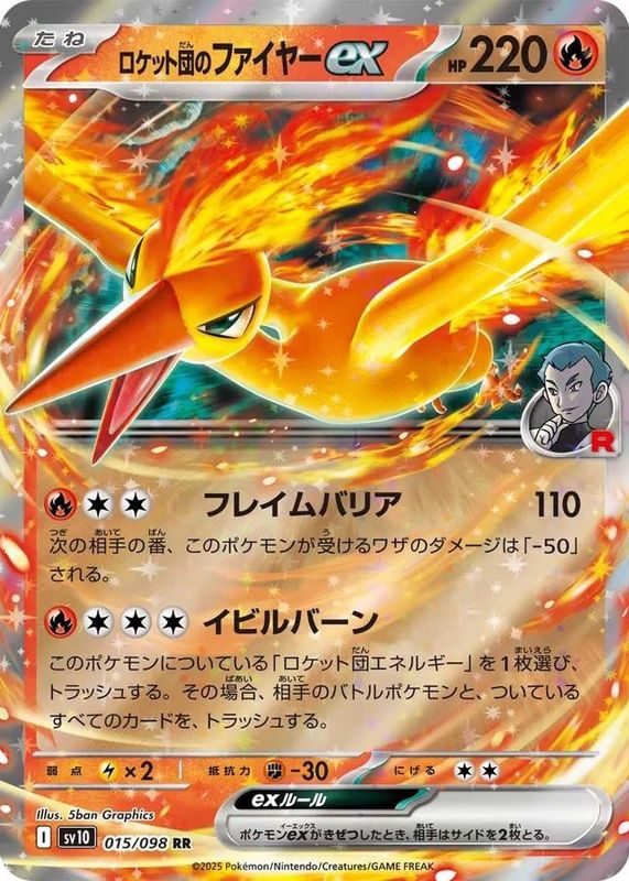 Team Rocket's Moltres ex 2025 Japanese Scarlet & Violet: Glory of Team Rocket #015/098 Double Rare RAW TCG (NEAR MINT)