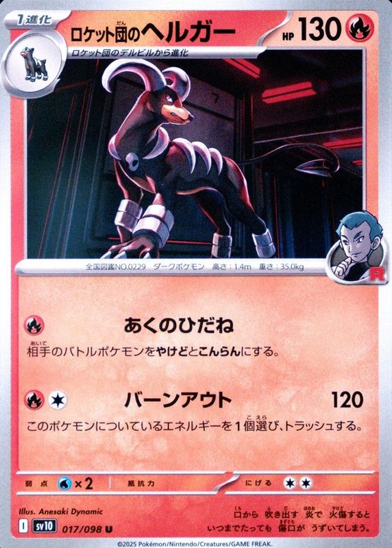 Team Rocket's Houndoom 2025 Japanese Scarlet & Violet: Glory of Team Rocket #017/098 Base RAW TCG (LIGHTLY PLAYED)
