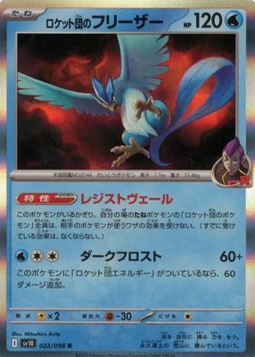 2025 Japanese Scarlet & Violet: Glory of Team Rocket #022/098 Holo