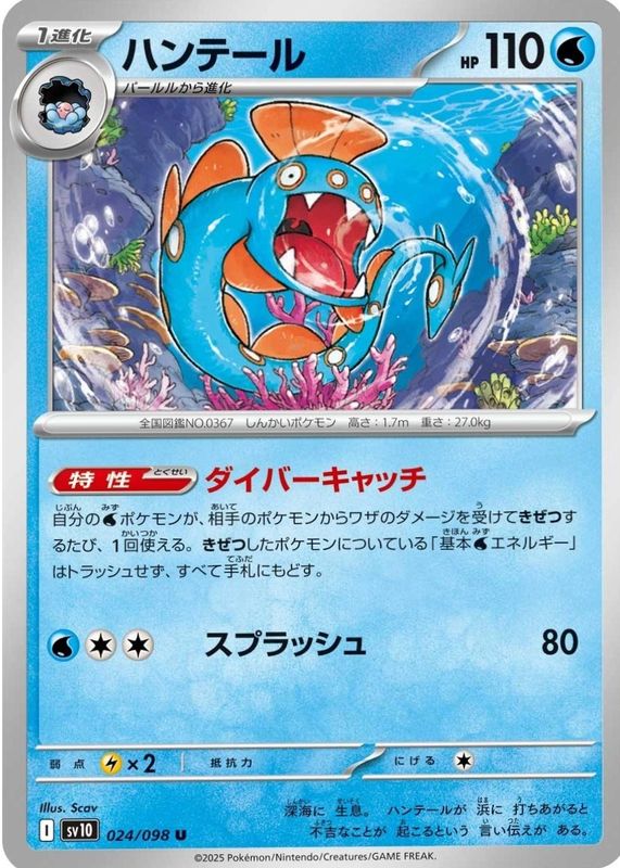 2025 Japanese Scarlet & Violet: Glory of Team Rocket #024/098 Base