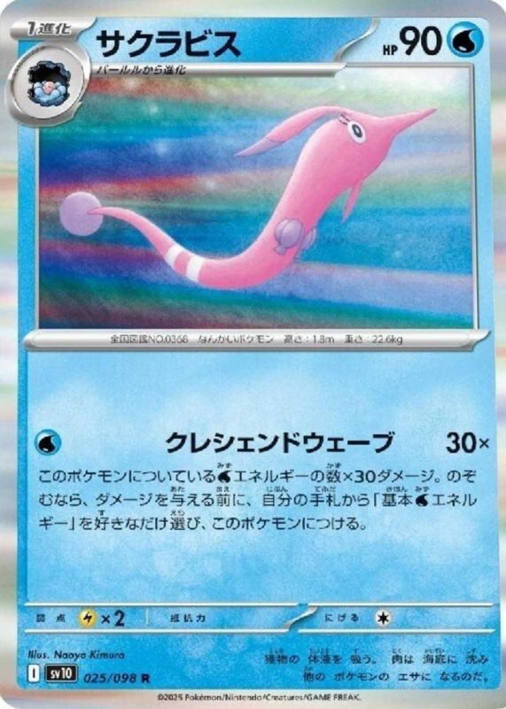 2025 Japanese Scarlet & Violet: Glory of Team Rocket #025/098 Holo