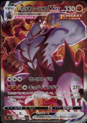 2021 Japanese Sword & Shield: Single Strike Master #085/070 Hyper Rare
