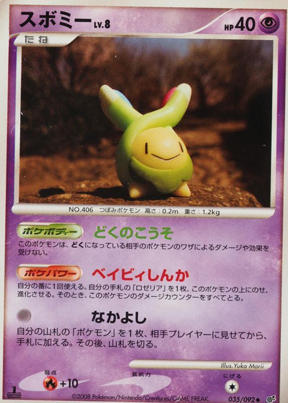 2008 Japanese Diamond & Pearl: Intense Fight in the Destroyed Sky #035/092 1st Edition