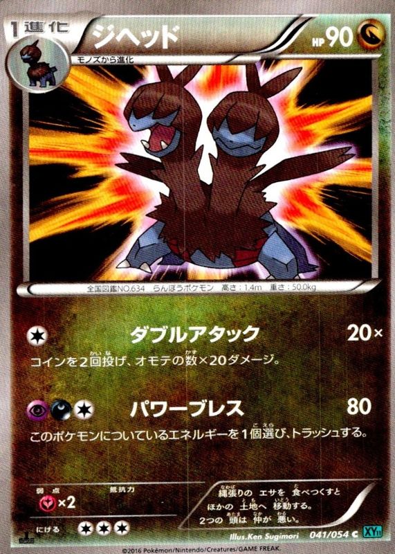 2016 Japanese XY: Cruel Traitor #041/054 1st Edition