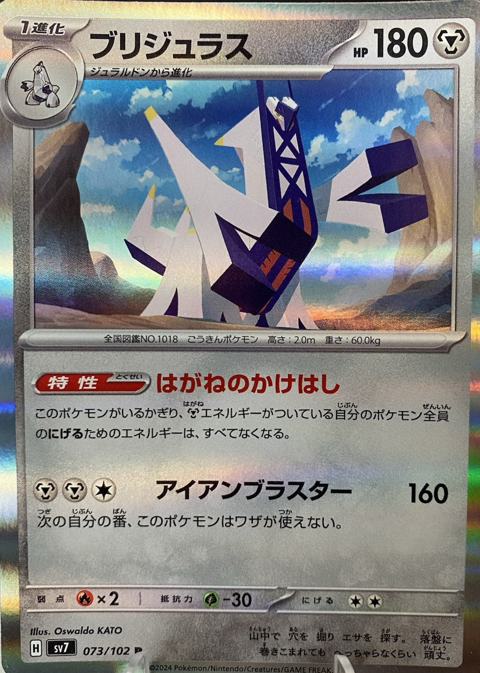 archaludon pokemon cards Card Japanese ex 037/064 sv7a Holo TCG Card Type Pokemon - Archaludon ex 224/191