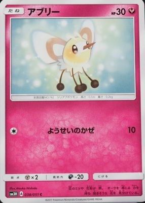 2017 Japanese Sun & Moon: To Have Seen the Battle Rainbow #038/051 Base