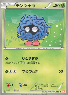 2012 Japanese Black & White: Cold Flare #001/059 1st Edition