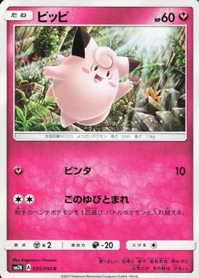 2017 Japanese Sun & Moon: Islands Await You #035/050 Base