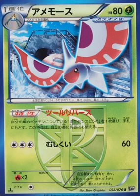 2013 Japanese Black & White: Megalo Cannon #002/076 1st Edition