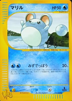 2001 Japanese Web #10/48 1st Edition