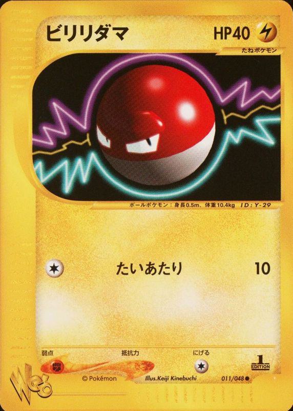 shiny voltorb pokemon card SV13/SV94 Hidden Fates Vault Holo Near Mint Paldean Fates Type Voltorb S 238/190 Shiny Treasure