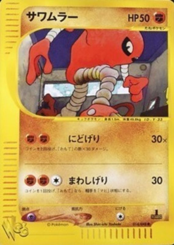 2001 Japanese Web #14/48 1st Edition