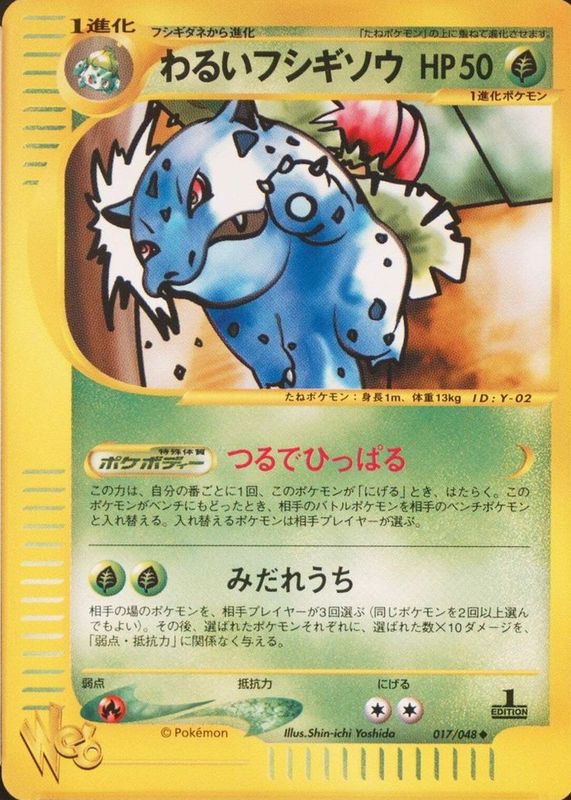 2001 Japanese Web #17/48 1st Edition