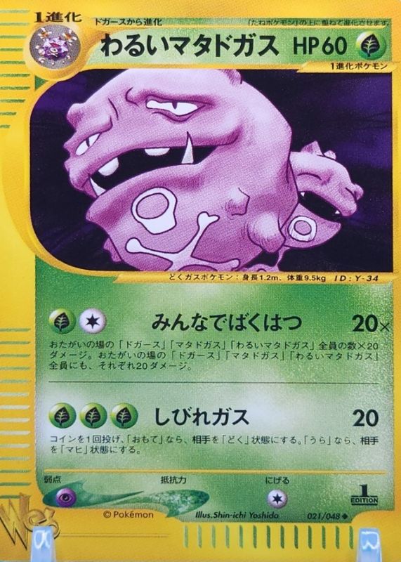 2001 Japanese Web #21/48 1st Edition
