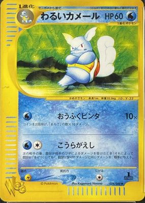 2001 Japanese Web #24/48 1st Edition