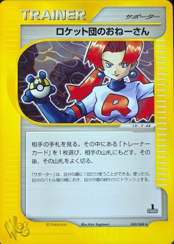 2001 Japanese Web #40/48 1st Edition