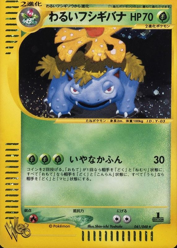 2001 Japanese Web #41/48 1st Edition Holo