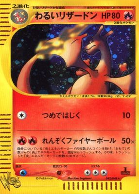 2001 Japanese Web #42/48 1st Edition Holo