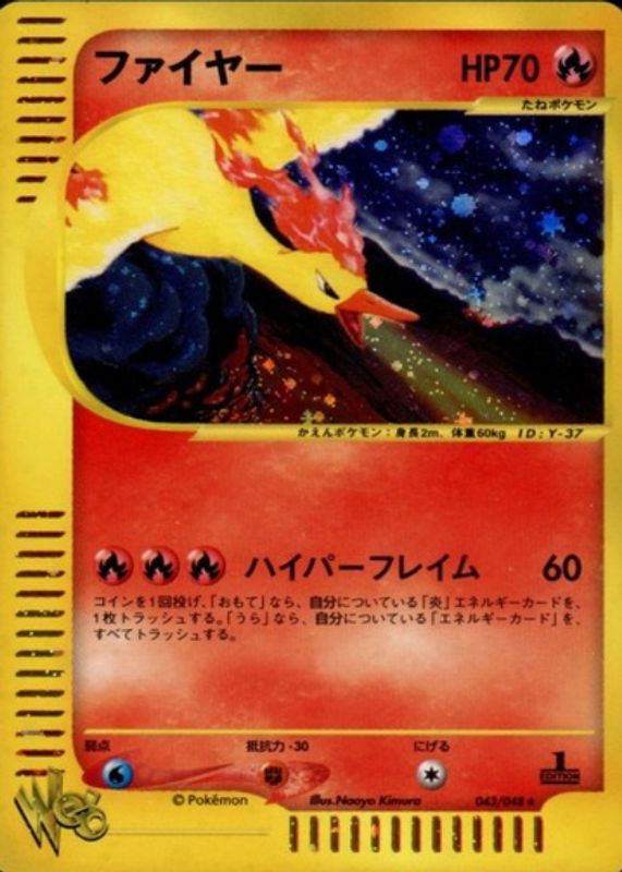 2001 Japanese Web #43/48 1st Edition Holo