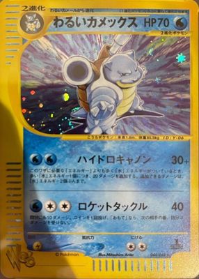 2001 Japanese Web #44/48 1st Edition Holo