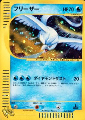 2001 Japanese Web #45/48 1st Edition Holo
