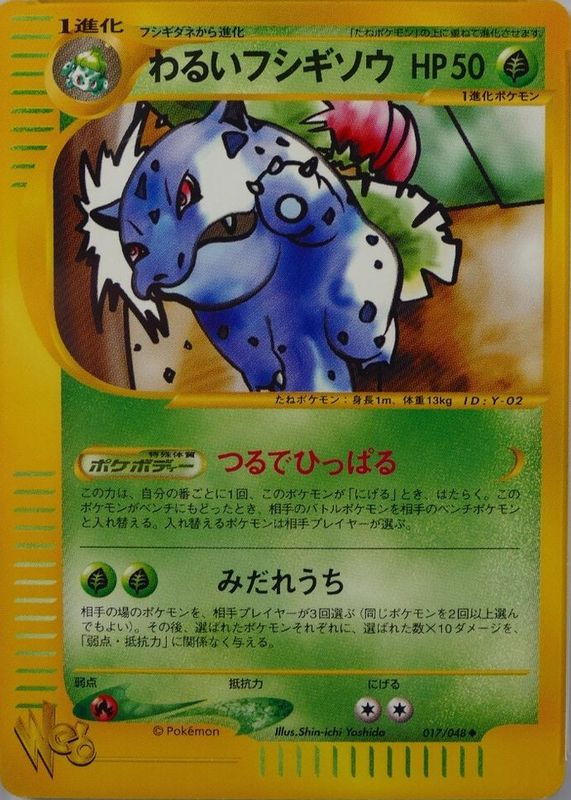 2001 Japanese Web #17/48 Unlimited