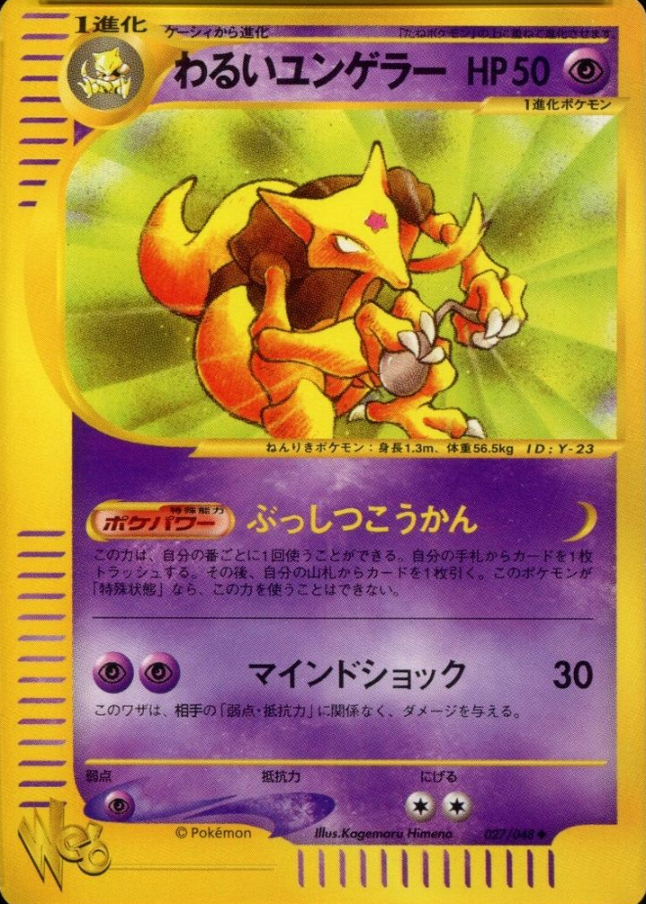 dark kadabra pokemon card value Amazon.com: - (39) Psychic Mind Shock (30) Dont apply Weakness and Resistance for this attack Dark Kadabra Pokemon Cards Price