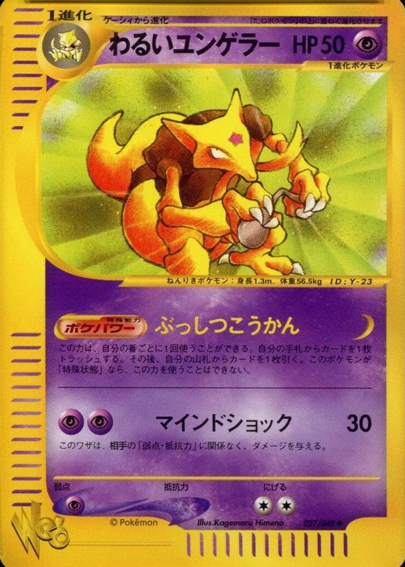 2001 Japanese Web #27/48 Unlimited