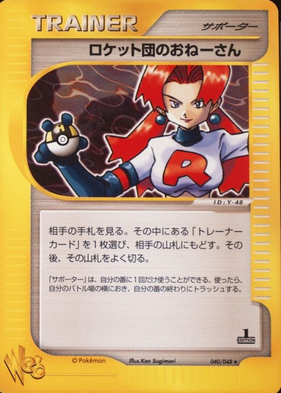 2001 Japanese Web #40/48 Unlimited