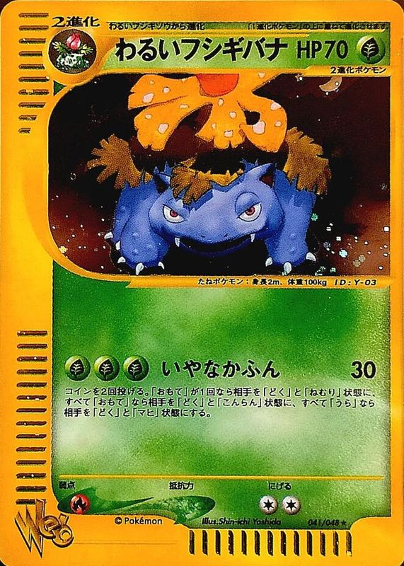 2001 Japanese Web #41/48 Unlimited Holo