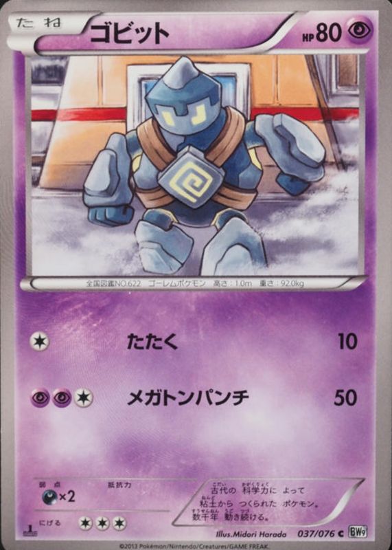 2013 Japanese Black & White: Megalo Cannon #037/076 1st Edition