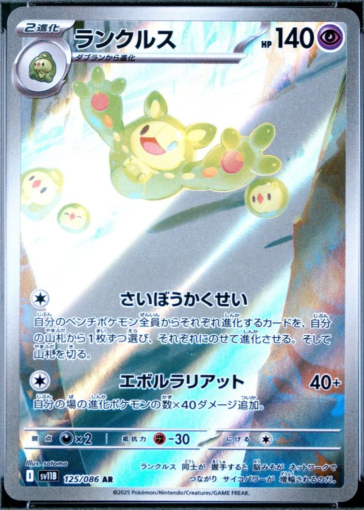 reuniclus pokemon card 125/086}Reuniclus holofoil pattern or surface detail) Shiny Reuniclus PSA 8 from
